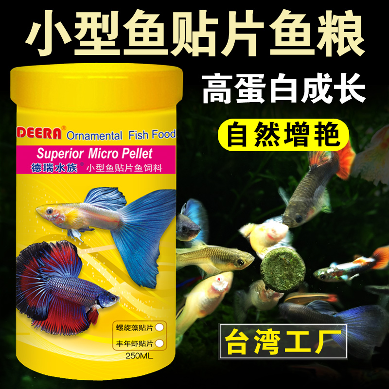 鱼食贴片小型鱼孔雀鱼饲料红绿灯科热带鱼金鱼饲料斗鱼通用型鱼粮高清大图