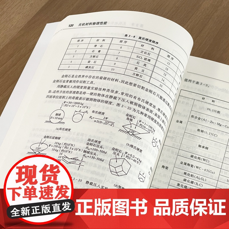 正版 无机材料物理性能 宁青菊主编 中国轻工业“十三五”规划教材 西安交通大学出版社高清大图