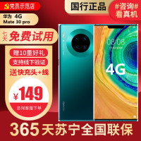 [99新]华为/HUAWEI Mate30 Pro 4G 8+128G 安卓 二手手机国行正品 全网通4G手机