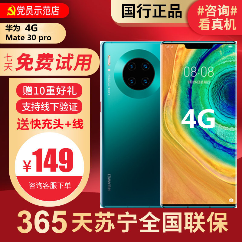 [99新]华为/HUAWEI Mate30 Pro 4G 8+128G 安卓 二手手机国行正品 全网通4G手机