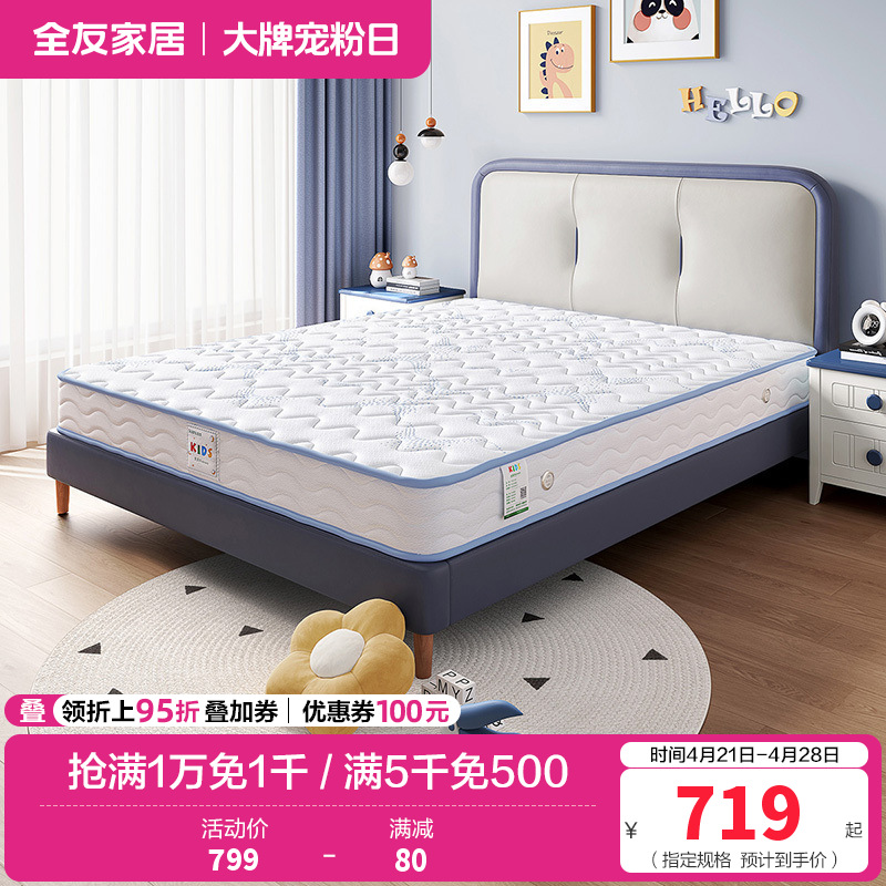 全友家居抗菌防螨护脊床垫 青少年儿童椰丝棉/弹簧床垫男孩女孩1.2米1.5米床垫高清大图