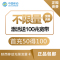 陕西移动全国流量不流量卡4G手机卡号码卡198靓号送百兆宽带首充100得200话费
