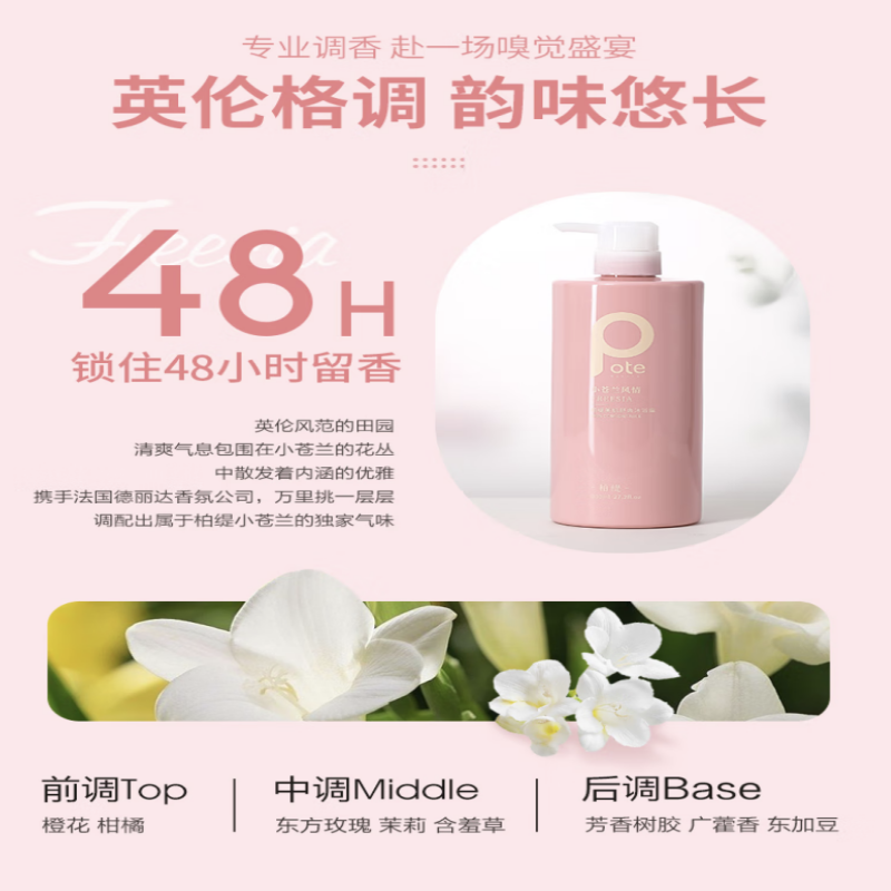 柏缇(POTE) 小苍兰 美肌舒爽沐浴露滋润嫩肤 800ml(单位:瓶)高清大图