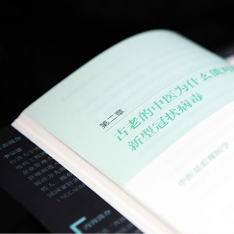 [醉染正版]TJ生活-当张仲景遇上斯坦福李宗恩的中医通方抗炎书生活健康养生书籍中医养生书籍大全远离疾病 做自己的中医高清大图