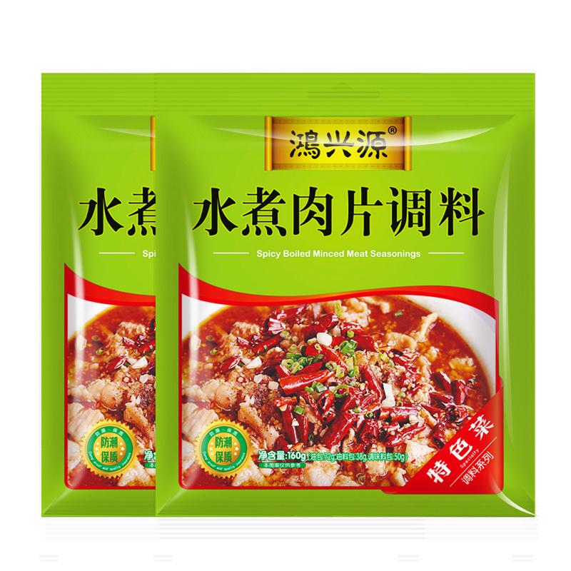 【鸿兴源】水煮鱼调料160*2袋套餐装川味麻辣水煮鱼调味料酸菜鱼佐料水煮鱼调料包