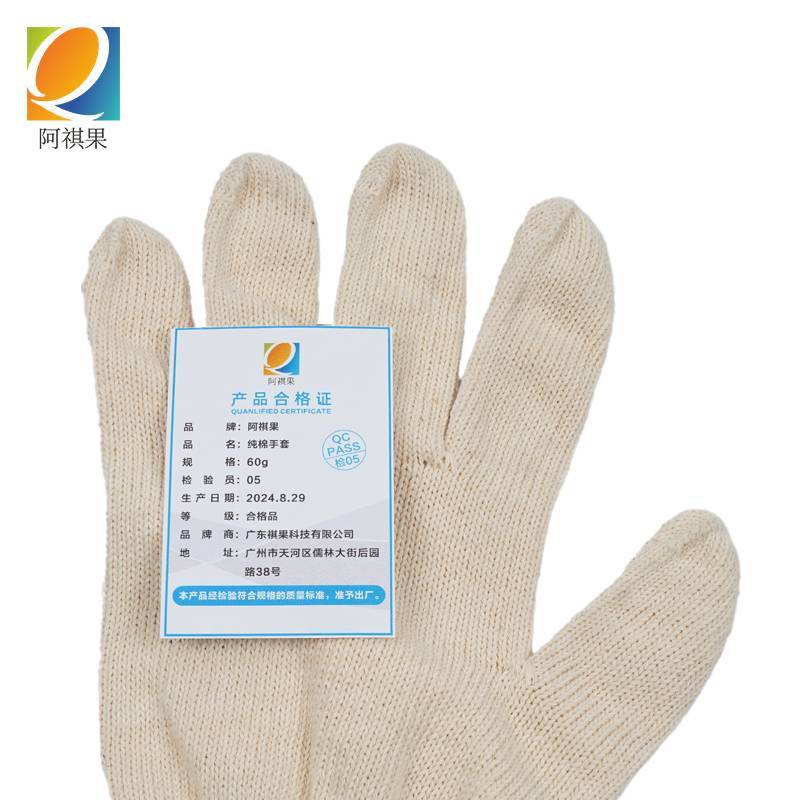 阿祺果 纯棉手套 60g 双