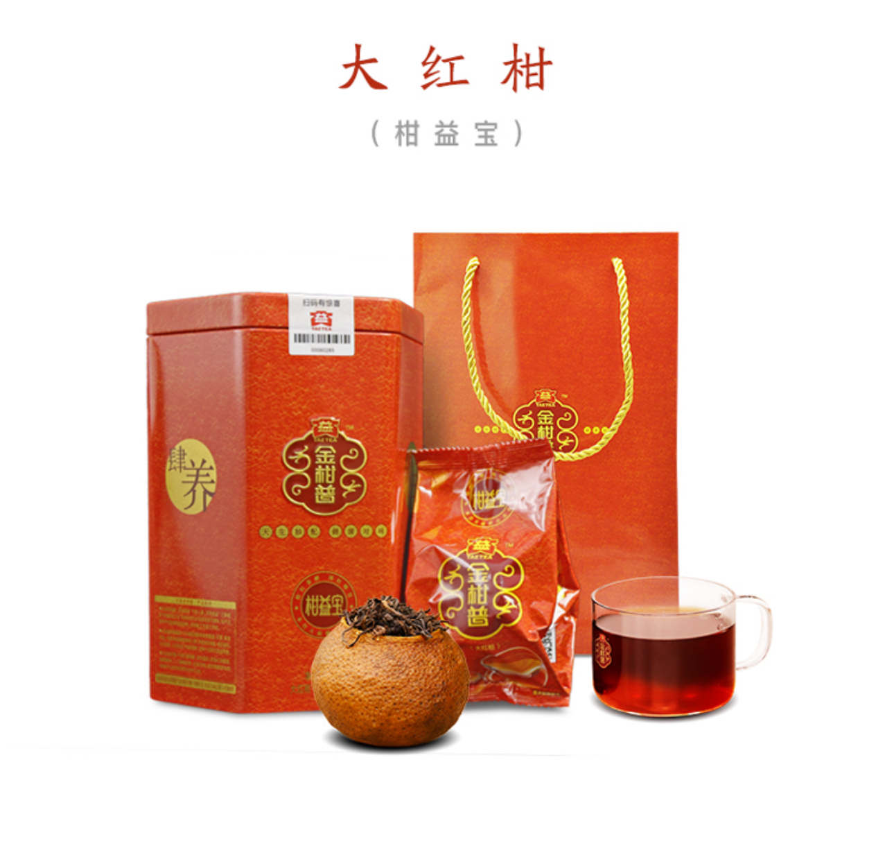 大益茶 金柑普-大红柑(柑益宝)500g/罐高清大图