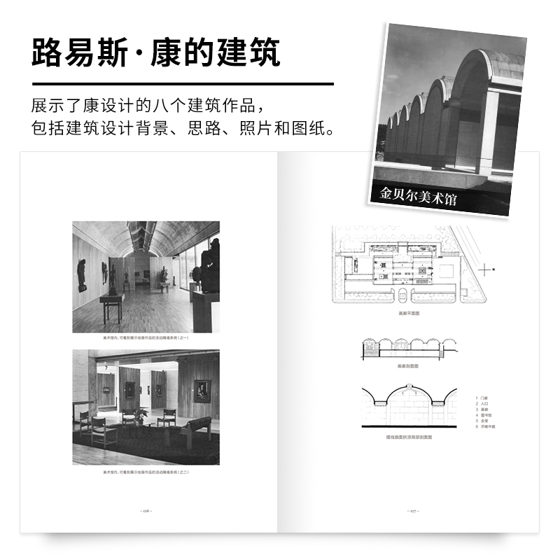 [正版]新译本新封面静谧与光明 路易斯·康的建筑精神 约翰•罗贝尔著 卢紫荫译 建筑作品解读 空间结构平面建筑文化现代高清大图