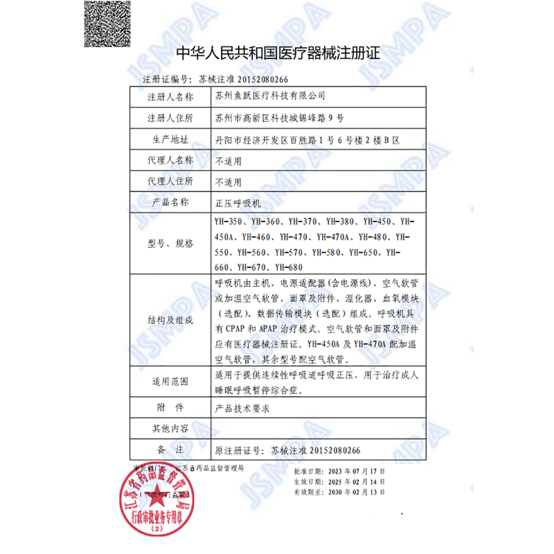 鱼跃YUWELL家用呼吸机止鼾器打呼噜医用级YH450 单水平呼吸机