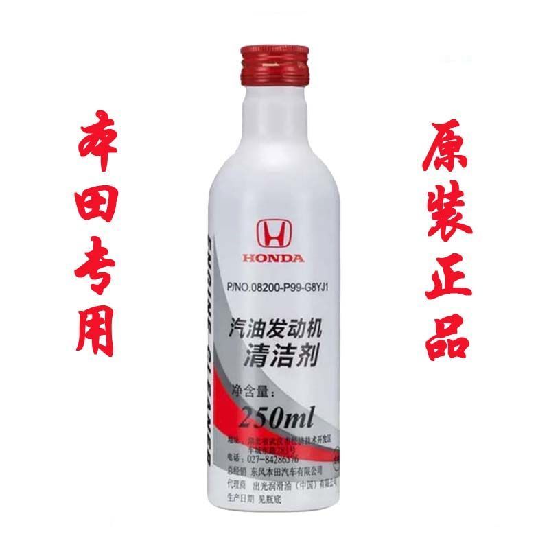 东风本田汽油发动机清洁剂清洗添加剂燃油宝广汽直喷电喷原厂东本清洁