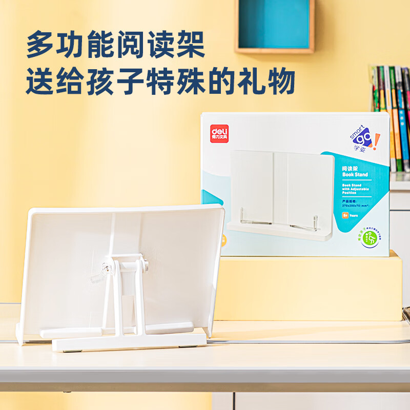 得力(deli)70530阅读架(单位:只)白色