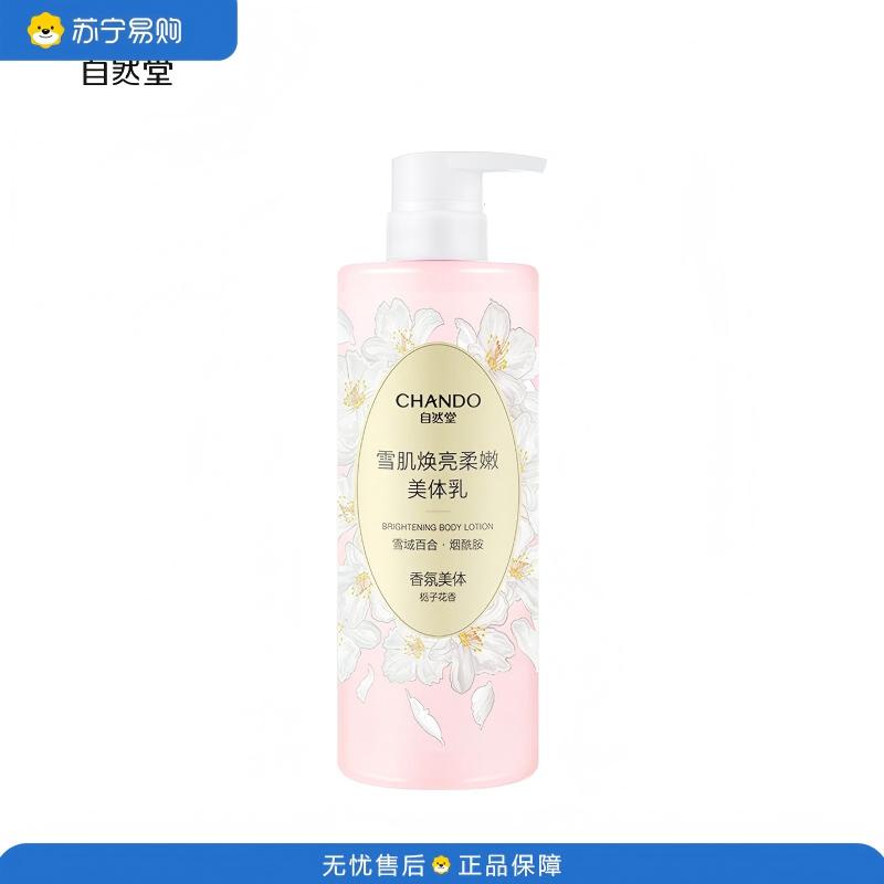 自然堂CHANDO)保湿持久滋润留香润肤乳 雪肌焕亮柔嫩美体乳600g高清大图