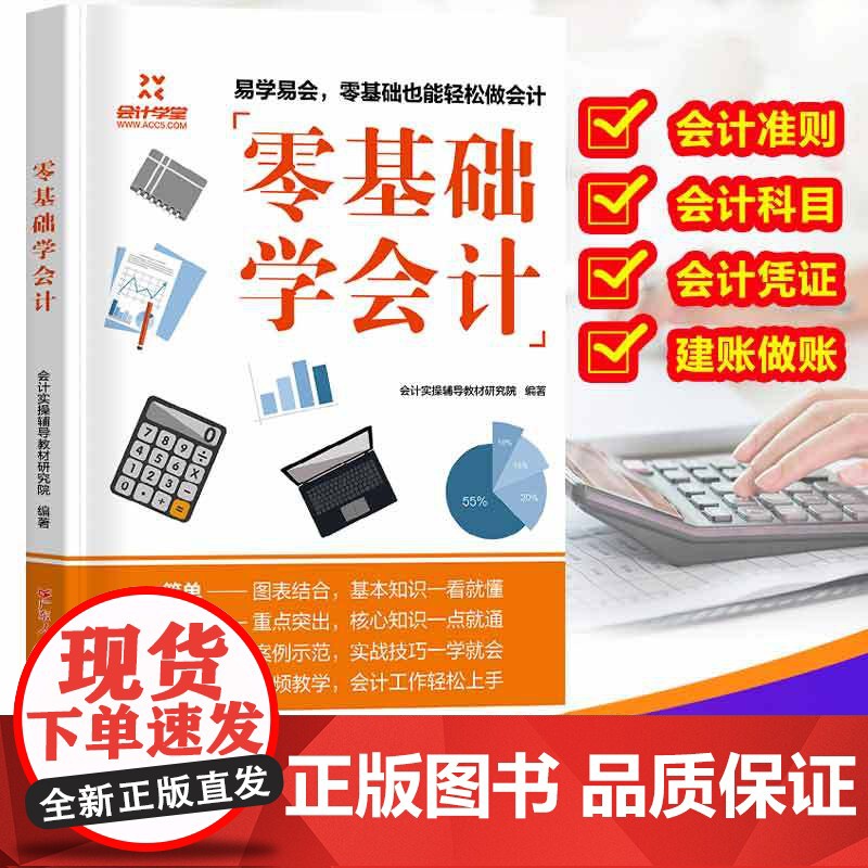 [央视网]零基础学会计 新版 科目大全教材程基础2022会计自学会计学原理实务做账实训教材企业管理出纳财务知识书 GD高清大图