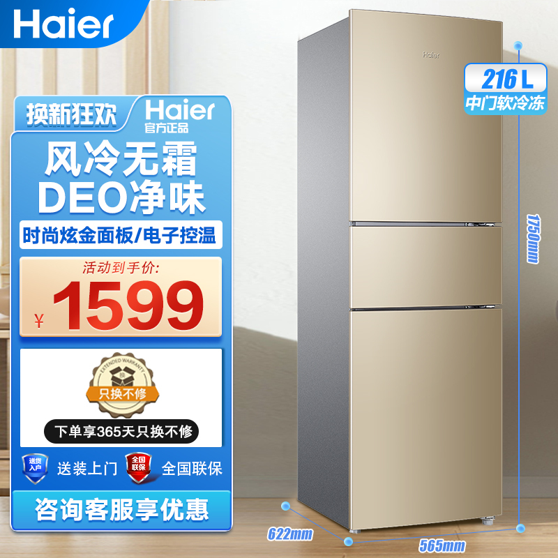 海尔(haier)冰箱216-wmpt报价_参数_图片_视频_怎么样_问答-苏宁易购