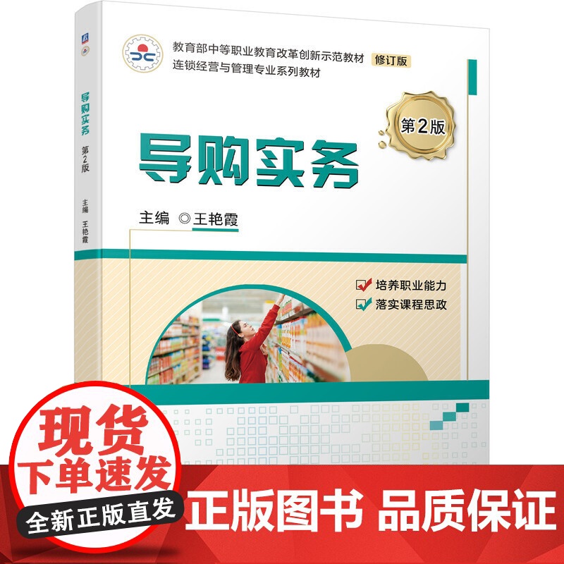 导购实务 第2版高清大图