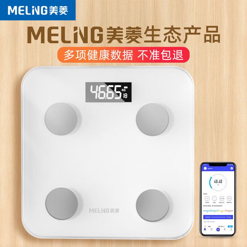 美菱智能蓝牙体脂秤 ML-T802(充电款)