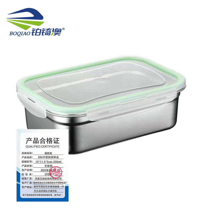 铂锜澳 304不锈钢保鲜盒/个 15*11.5*5cm-350ml