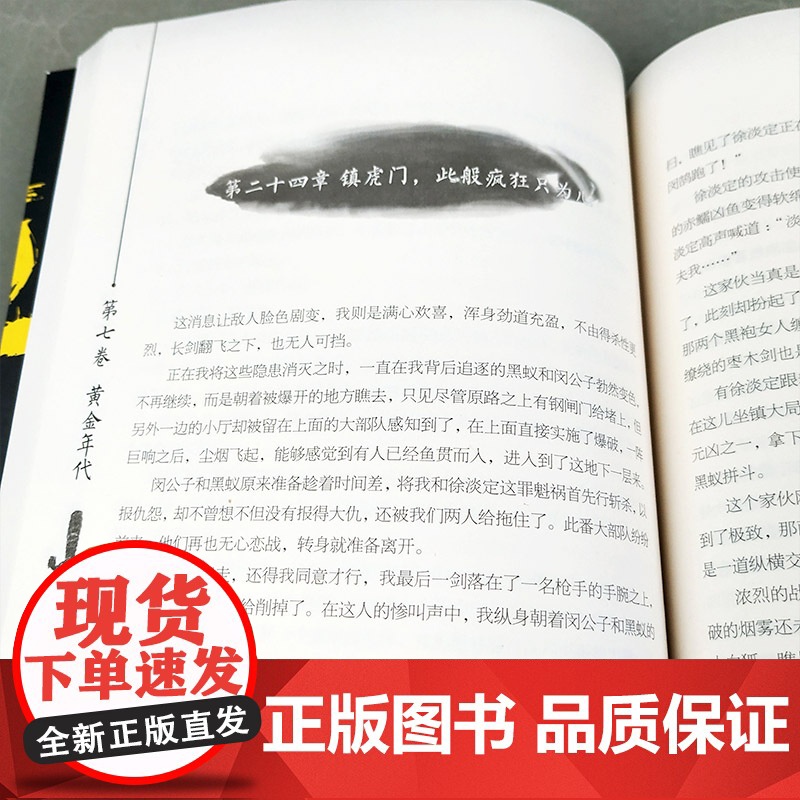 苗疆道事7 黄金年代 南无袈裟理科佛 南无袈裟理科佛著 中国科幻悬疑侦探小说 文学书 上海文艺出版社正版高清大图