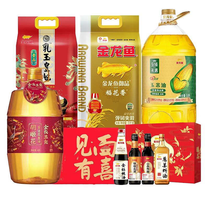 金龙鱼 2026年新春大礼包 B款