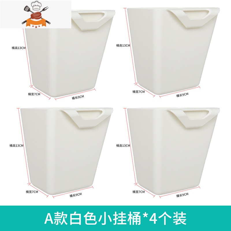 厨房餐具架杂物盒推车挂篮桌面收纳盒化妆品收纳桶牙刷桶小挂桶 敬平 A款白色4个装THPCO6