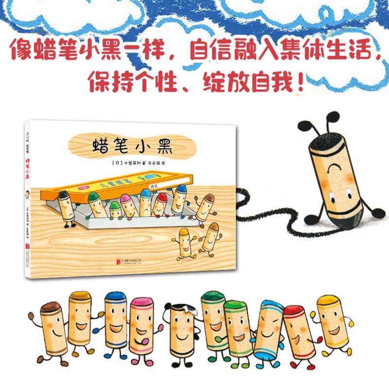 蜡笔小黑(精) [正版]蜡笔小黑(精)高清大图