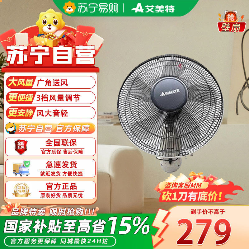 艾美特Airmate智能定时壁扇2叶3档机械控制节能家用电器