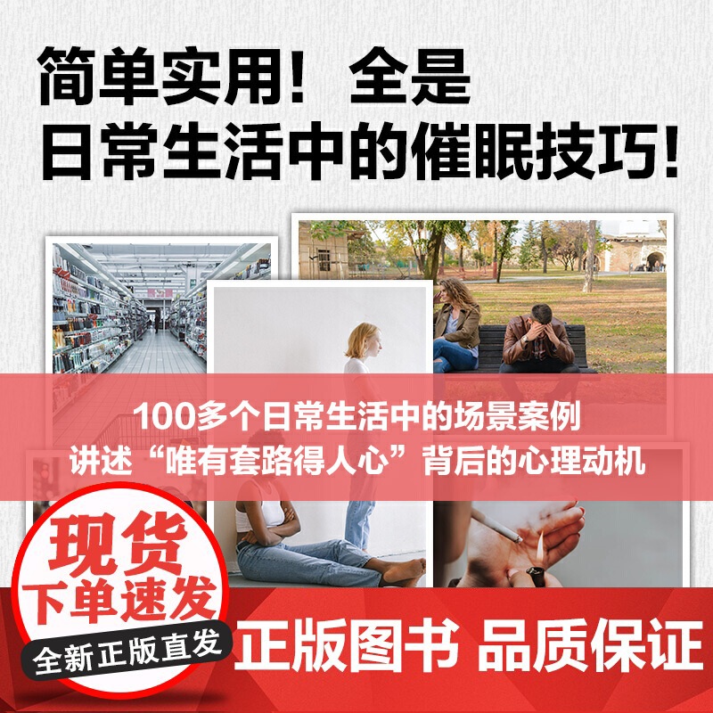 你会按我想的做 扬·贝克尔 日常生活中的催眠技巧 火遍全球的操纵 一个人的一生就是不断被暗示 被催眠 被操纵的过程高清大图