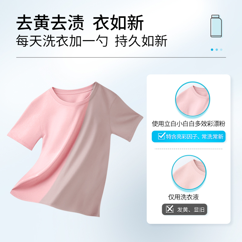 立白小白白多效彩漂粉300g送衣物去污湿巾10片强效去渍去黄亮白
