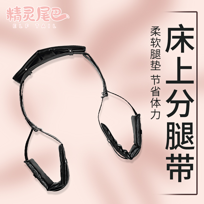 精灵尾巴sm调情趣女用品分腿器捆绑带束缚绳子床上调教惩罚女性