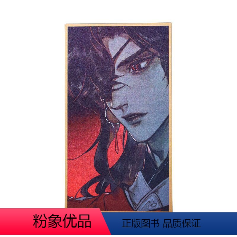 花城款 【正版】BEMOE 哔哩哔哩漫画 天官赐福漫画 光栅收藏卡