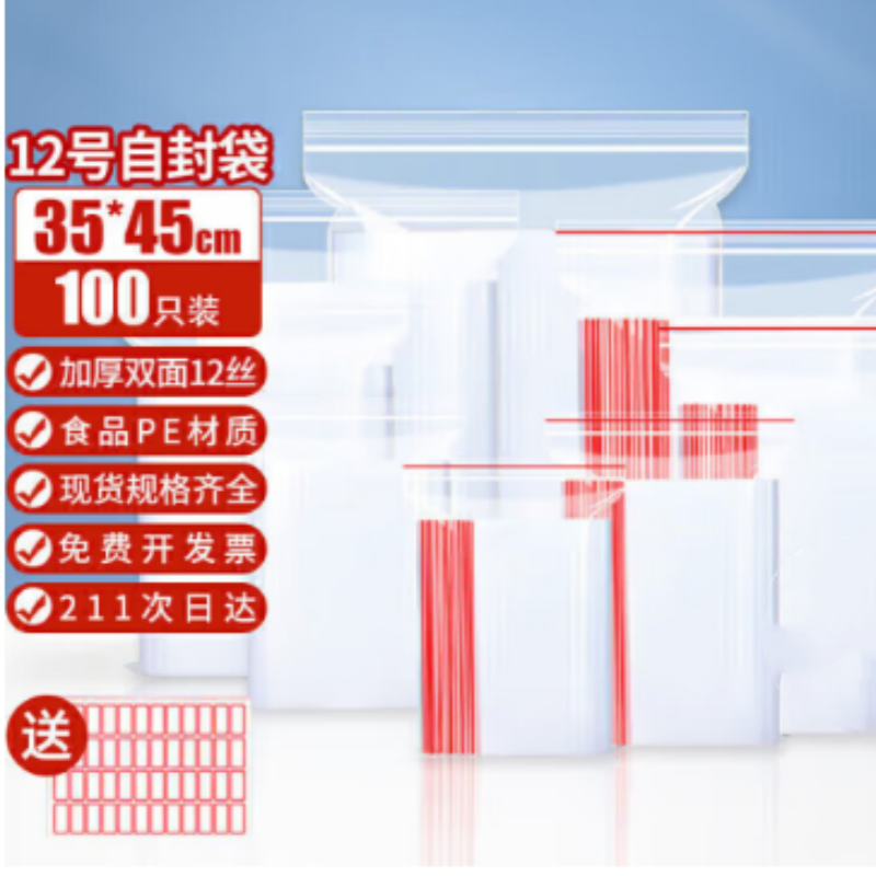 自封袋大号加厚防水PE透明35*45cm(12丝、1袋100只)