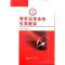刑事法律诊所实训教程 冯凡英 著 大中专 文轩网