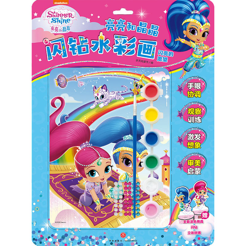 醉染图书闪亮的愿望9787545555高清大图