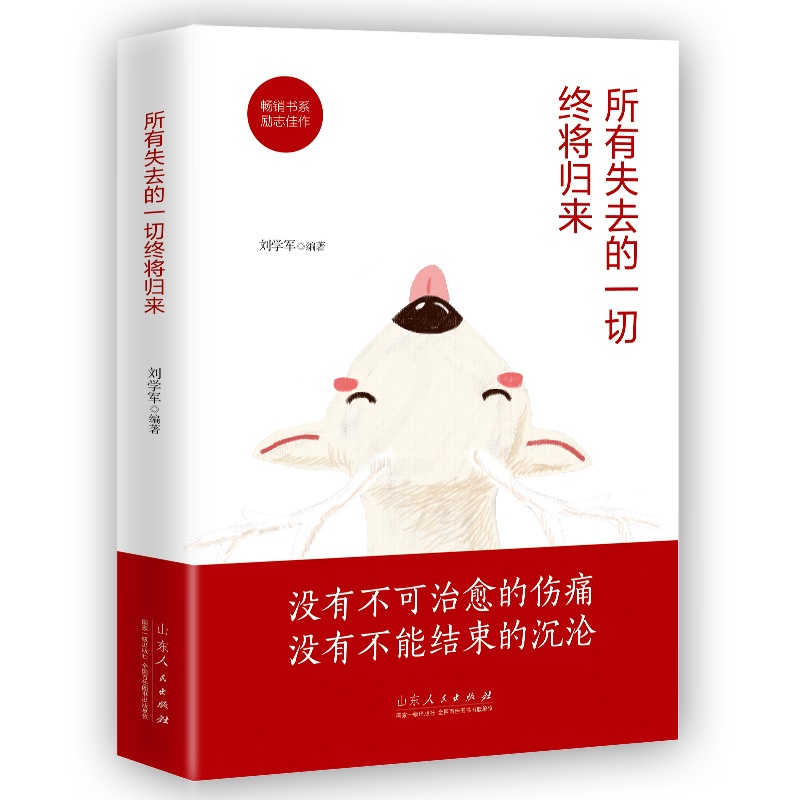 [正版]青春励志书籍 所有失去的都会以另一种方式归来 谁的青春不迷茫卡耐基交往沟通说话人际社交男女励志书籍 心灵鸡汤管高清大图