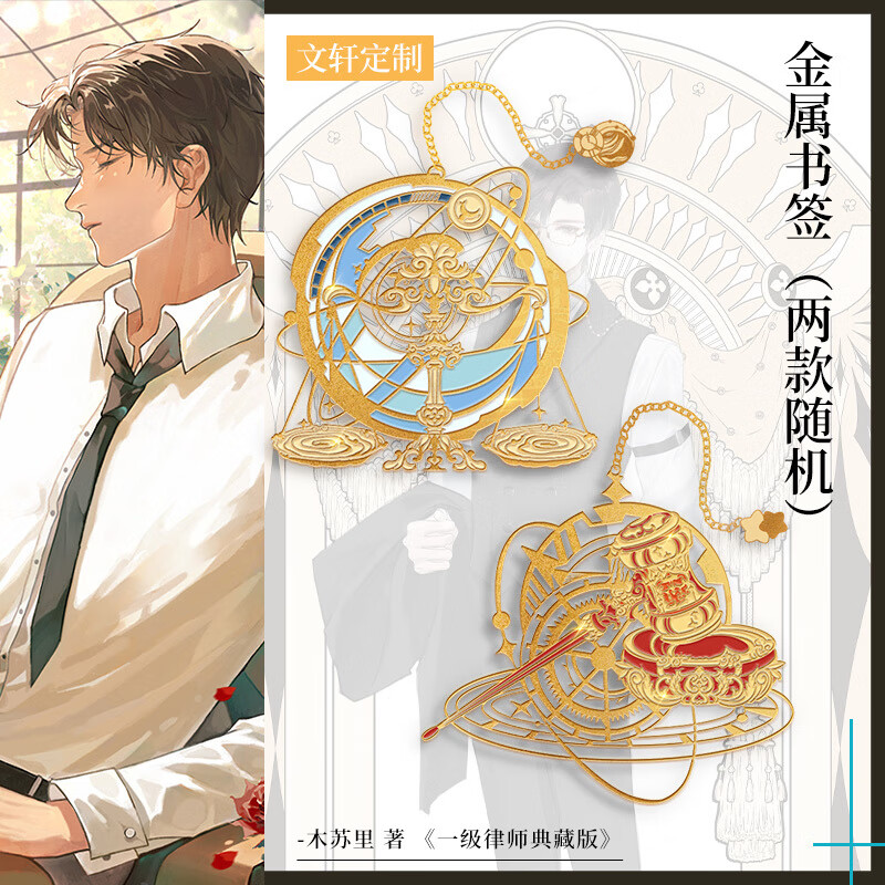 3册印章版后特绘印签[专享赠品]一级律师典藏版 全套3册 木苏里都市星际幻想力作 青春言情小说书高清大图