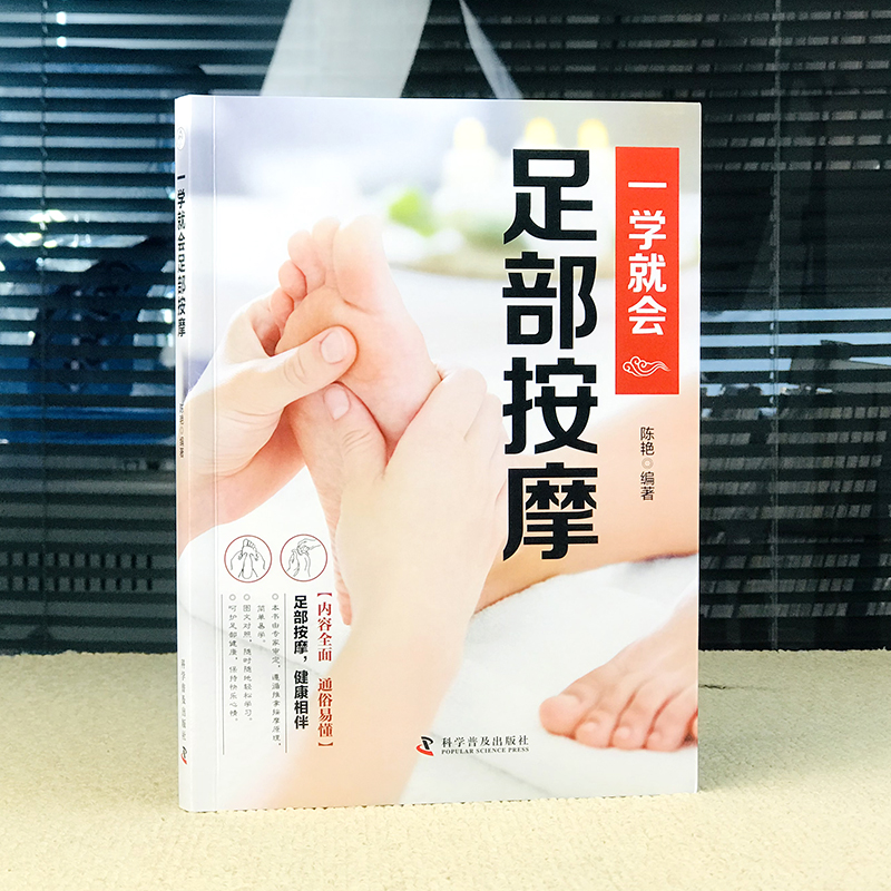 正版新书]智慧生活-一学就会足部按摩陈艳9787110104590高清大图