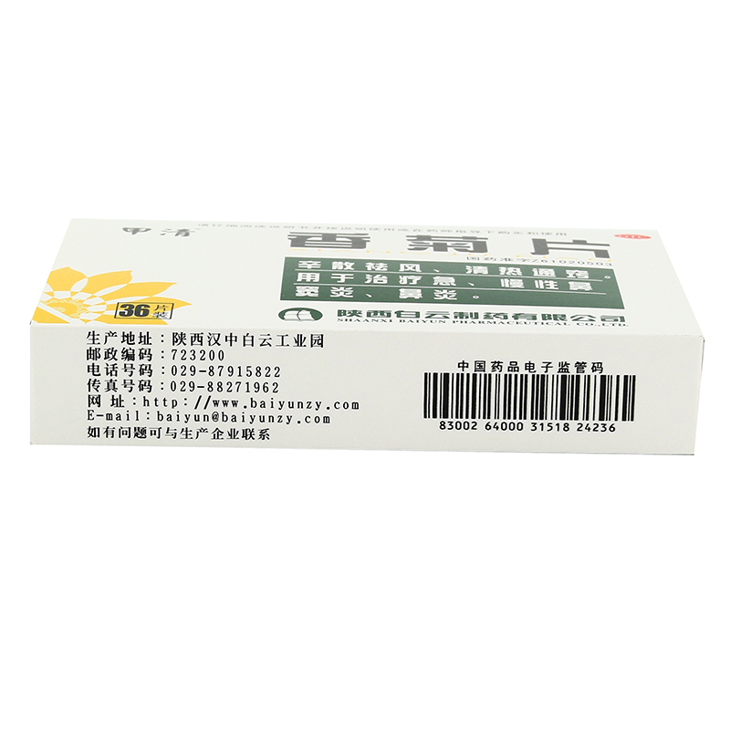 甲清 香菊片 0.3g*36片/盒 辛散祛风 清热通窍 用于治疗急慢性鼻窦炎鼻炎