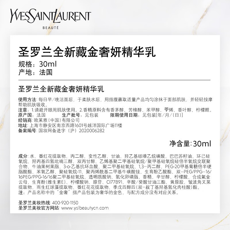 圣罗兰(YSL)圣罗兰全新藏金奢妍精华 护肤品精华 精华乳 30ml高清大图