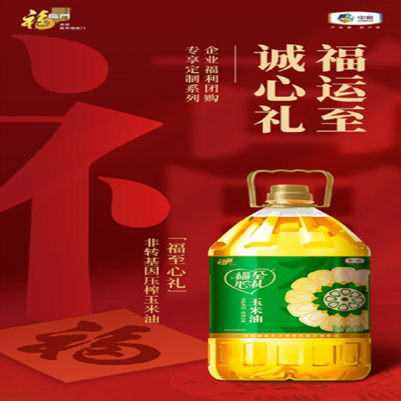 福临门福至心礼黄金产地玉米油5L