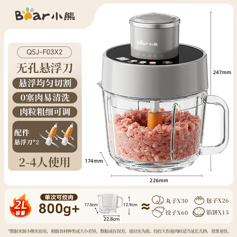 小熊 切碎机QSJ-F03X2 2L