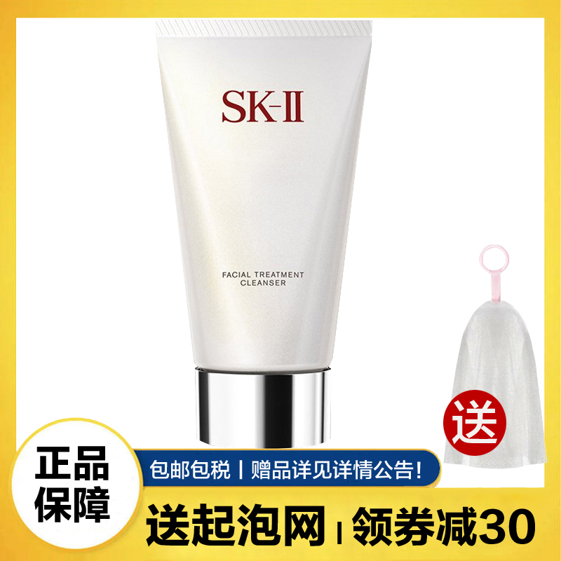 [送起泡网]sk-ii skii sk2洗面奶 洁面霜 洁面乳120g 氨基酸泡沫温和 深层清洁 补水控油