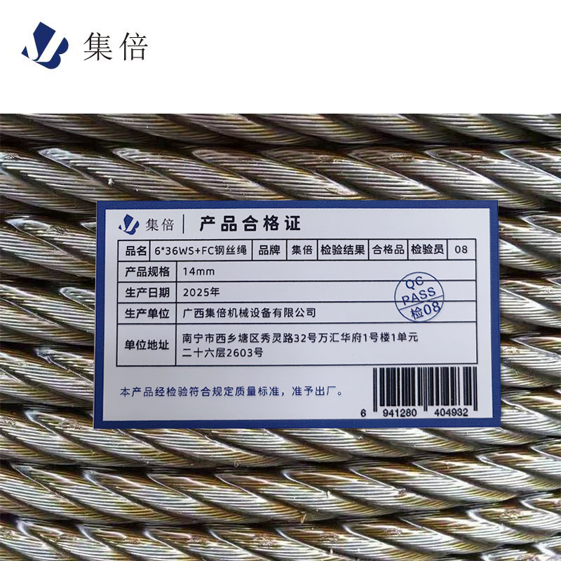 集倍 钢丝绳 6*36WS+FC 14mm米高清大图