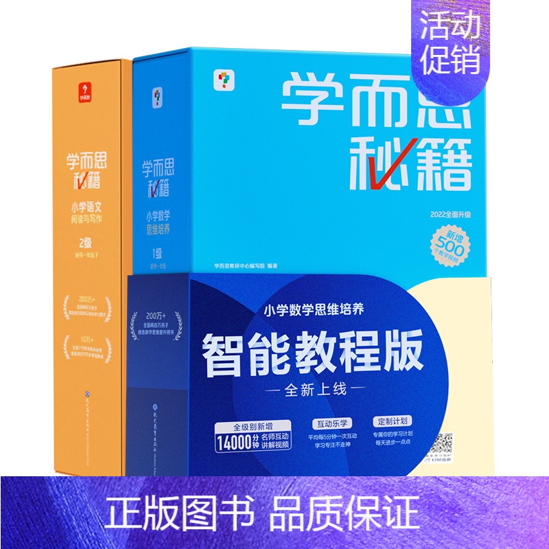 [7级 共2盒]四年级上(语文+数学) 小学通用 [正版]学而思学而思秘籍智能教辅小学数学思维+小学语文阅读与写作套装一