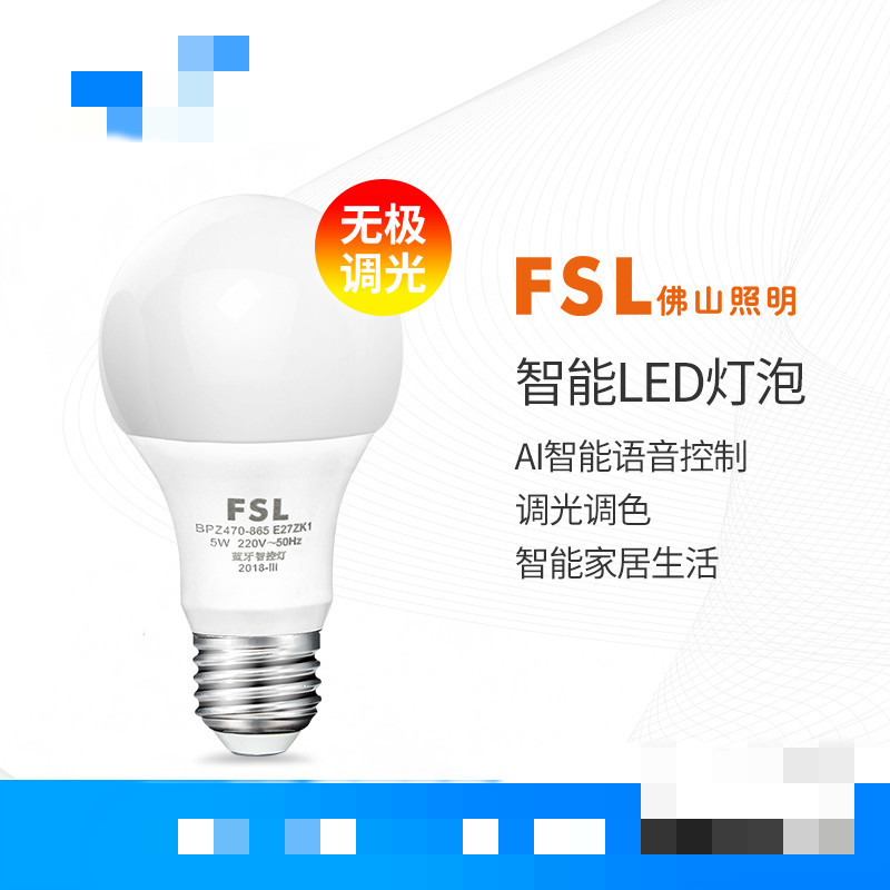 FSL 佛山照明智能LED灯泡 5w智能家居语音调光球泡7W语音开关调光亮度调冷暖色
