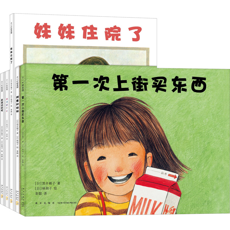 醉染图书次上街买东西(全5册)9787513309479高清大图