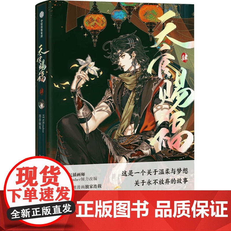 [立牌特典版]天官赐福4+5 套装2册 墨香铜臭 著 动漫高清大图