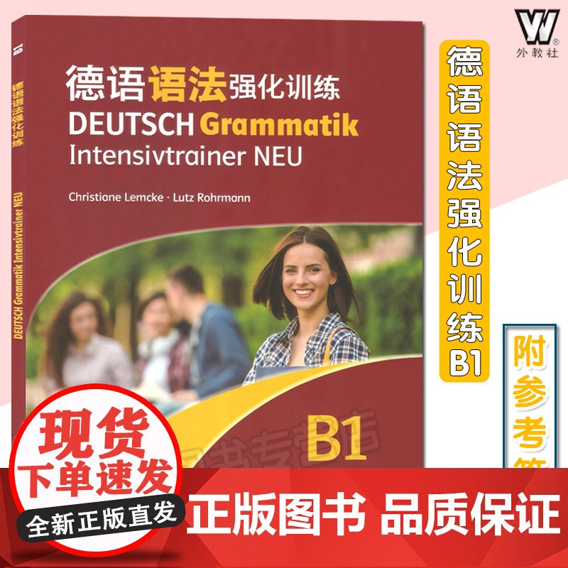 德语语法强化训练A1+A2+B1套装共3本 附参考答案 德福考试参考资料德语语法训练 大学德语书籍 德语学习教程 上海外高清大图