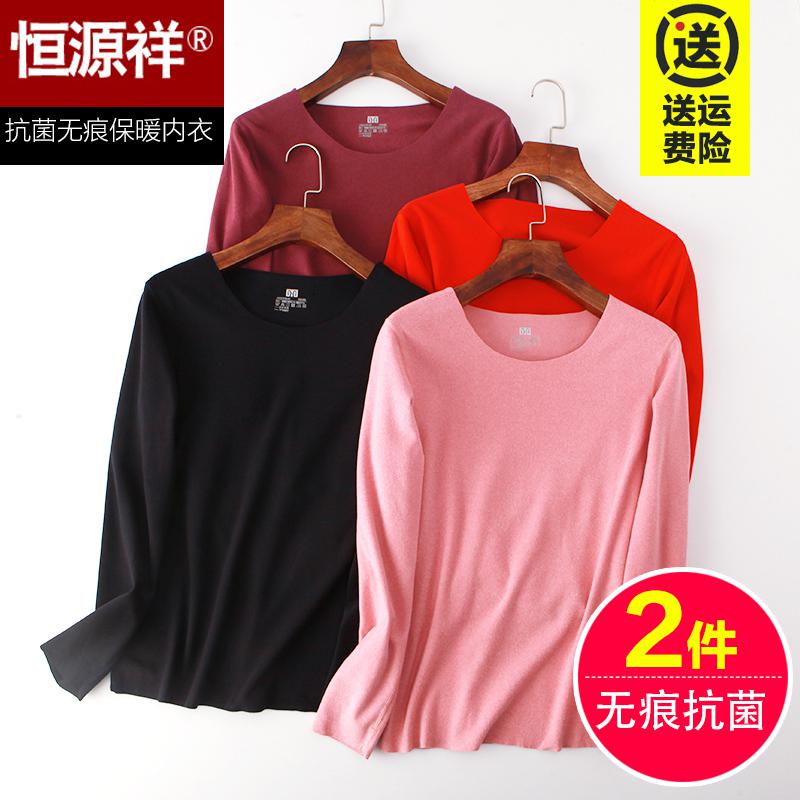 恒源祥女士秋衣无痕薄款单件上衣打底衫内穿保暖内衣女套装秋冬高清大图