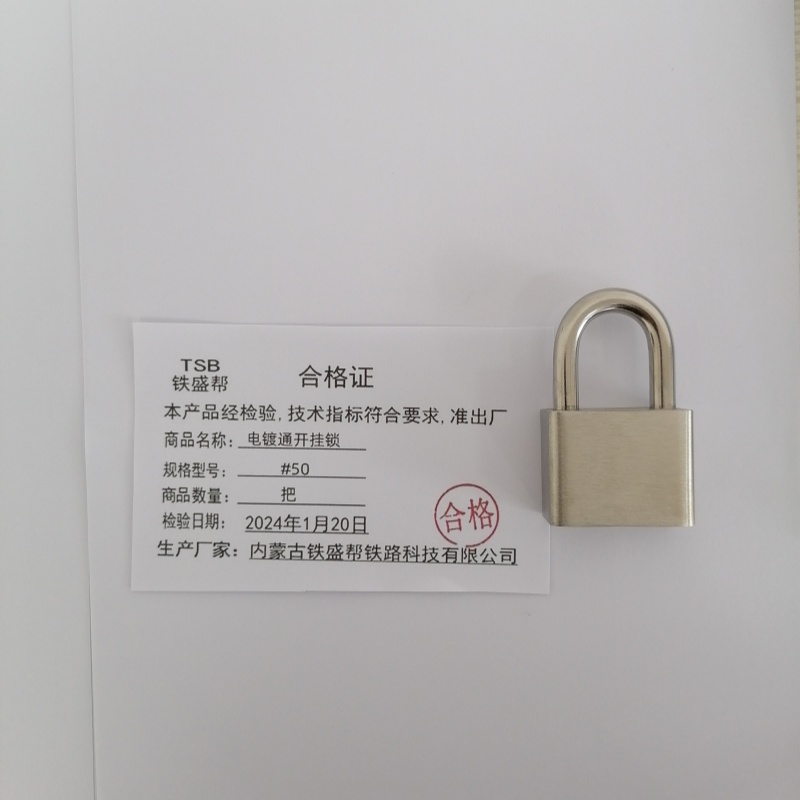 铁盛帮 电镀通开挂锁 #50 把高清大图