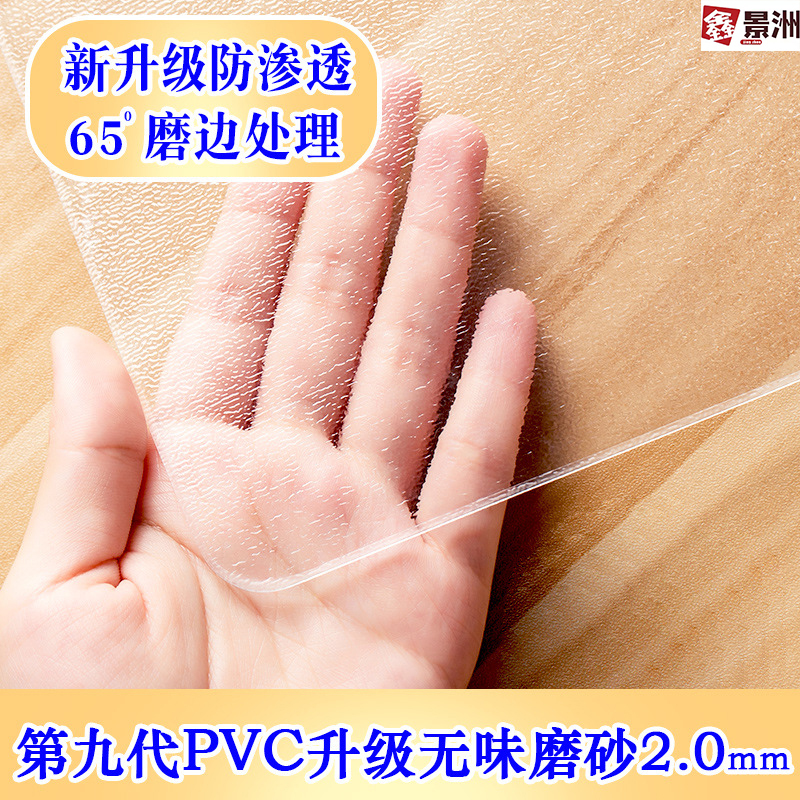 鑫景洲pvc防水防油桌布免洗耐脏茶几垫透明桌面保护垫餐桌垫书桌垫桌垫 2.0mm足厚*磨砂 圆角 90*160cm